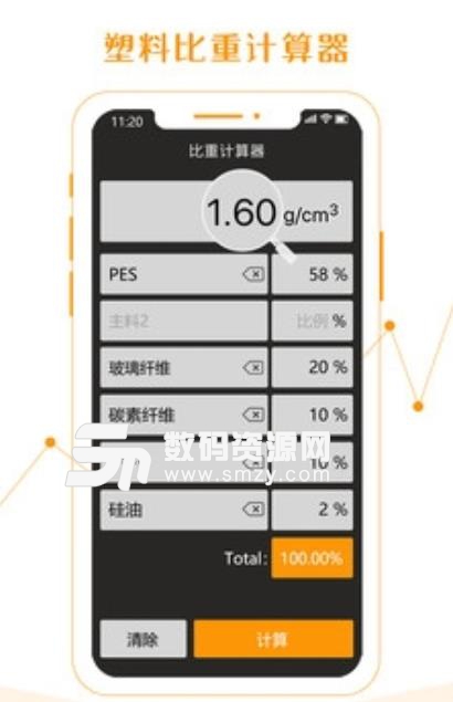 比重计算器安卓版(材料计算辅助) v1.6 最新版