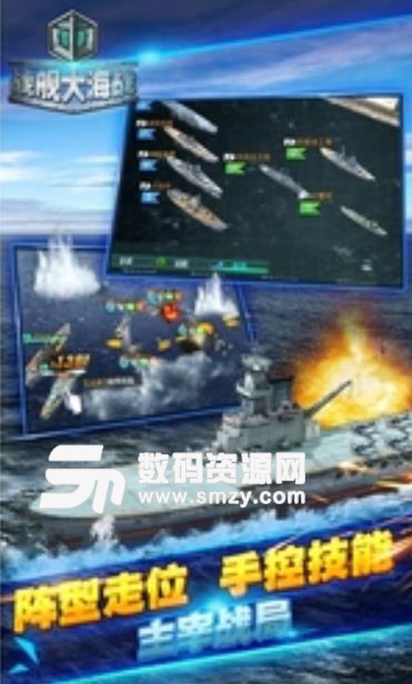 战舰大海战百度版(模拟战舰体验) v1.6.3 安卓最新版