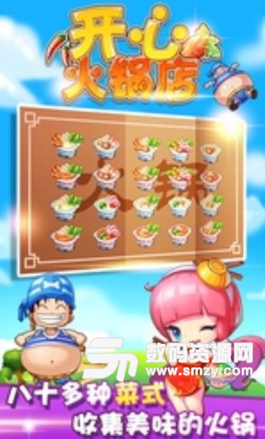 开心火锅店百度版(手机模拟经营类游戏) v1.7 免费安卓版