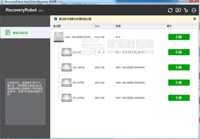 RecoveryRobot Hard Drive Recovery最新版