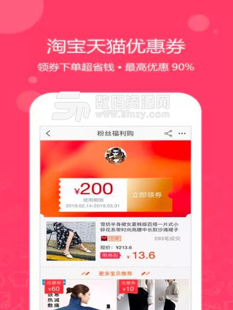 美淘乐购手机版(购物服务) v1.2.0 安卓版