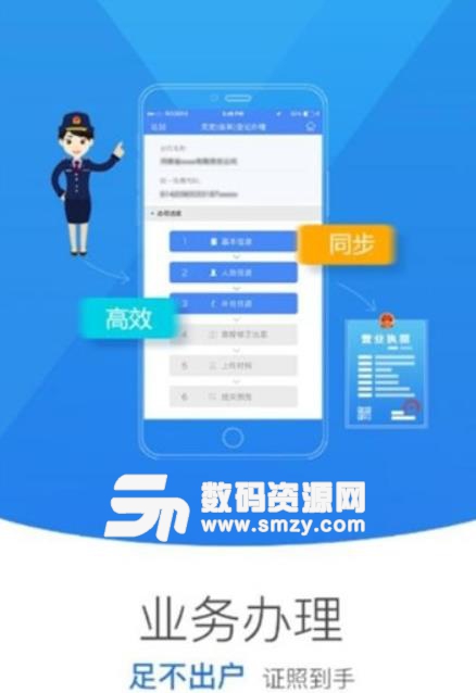 黑龙江掌上工商app官方版v2.4.1.0.0032 安卓版