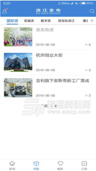 滨江发布app(滨江新闻服务客户端) v1.2.2 最新版