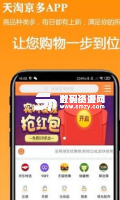 天淘京多app安卓版(淘宝天猫优惠券) v1.3.8 手机版