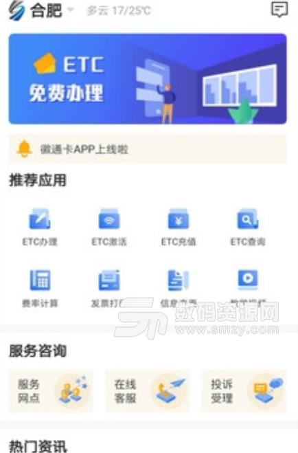 安徽ETC手机客户端(在线办理ETC业务) v1.5.1 安卓版