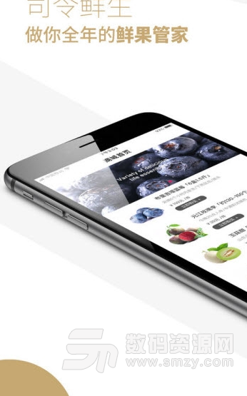 司令生鲜iOS版(手机生鲜购物) v1.2.0 苹果版