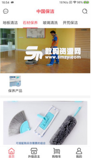 中国保洁安卓版(中国保洁移动电子商务平台) v1.1.0 最新版