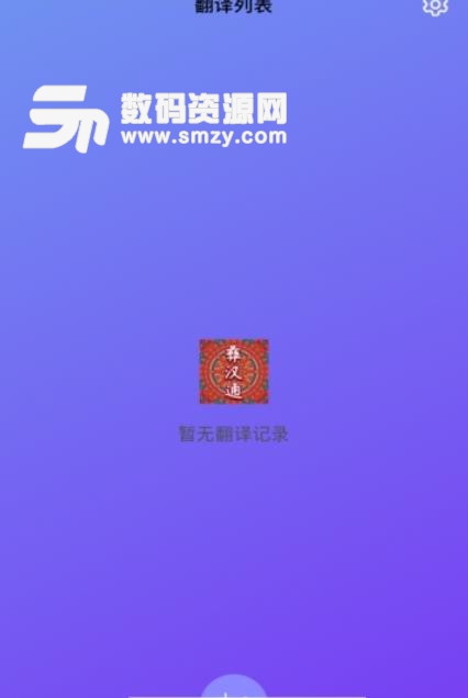 彝汉通安卓版(彝语和韩语在线翻译) v1.3 手机版
