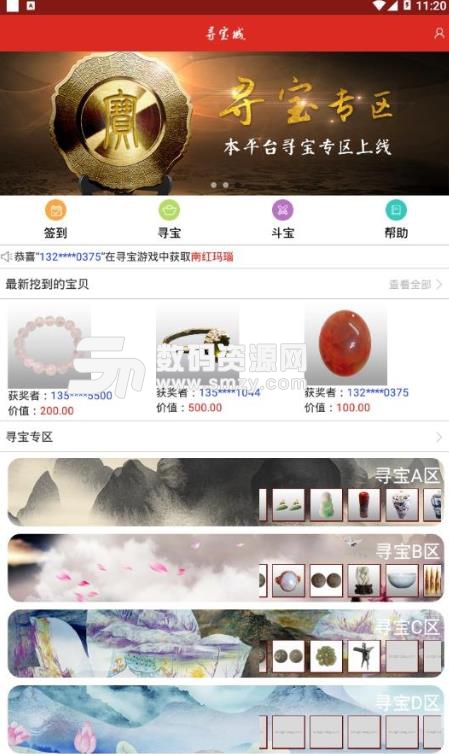 寻宝城最新APP(艺术品收藏交易平台) v1.3.5 安卓版