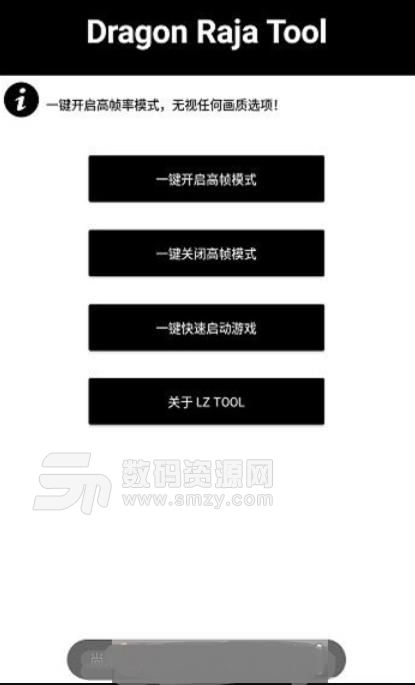 龙族幻想画质解锁助手(LZ Tool) v1.3.01 安卓版