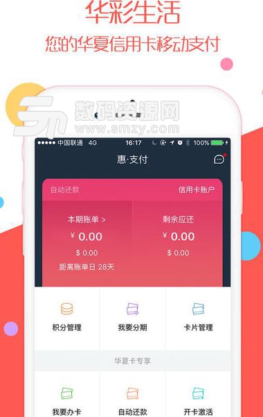华彩生活手机版(华夏银行信用卡服务平台) v1.4.26 安卓版