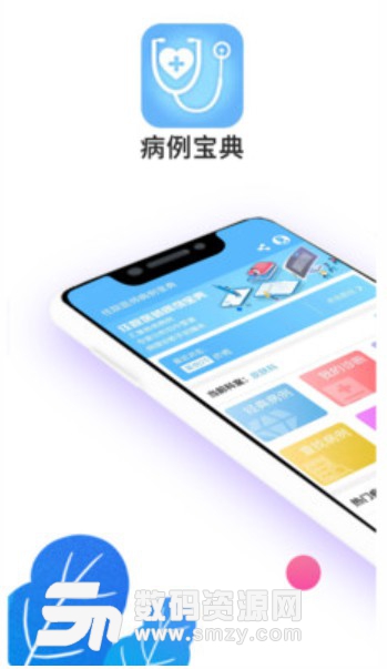 病例宝典最新版(住院医师的病例学习软件) v1.2 最新版