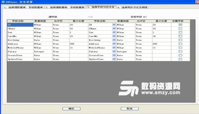 数据库比较与同步最新版