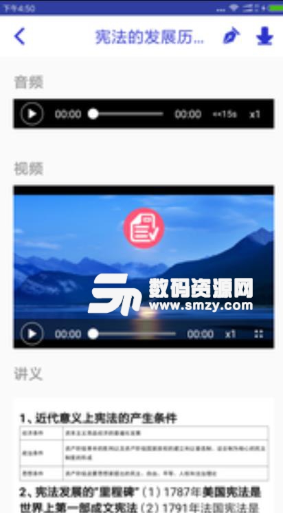 觉晓教育app官方版(法考学习资料) v2.4.3 安卓版