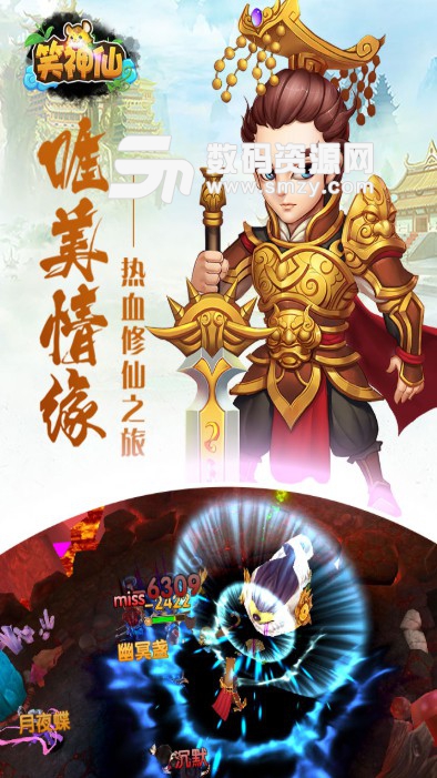 笑神仙手游九游版(仙侠题材rpg游戏) v1.6.3 最新版