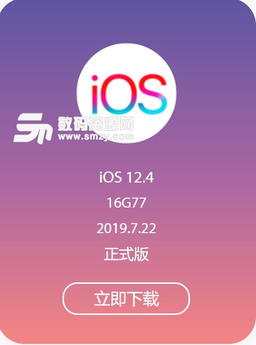 苹果ios 12.4固件升级包正式版下载