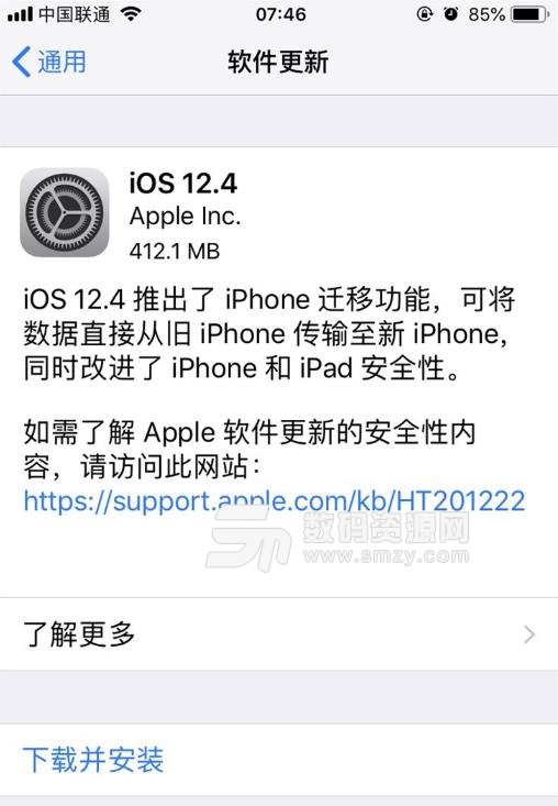苹果ios12.4正式版固件升级包(iphone XR) 官方版