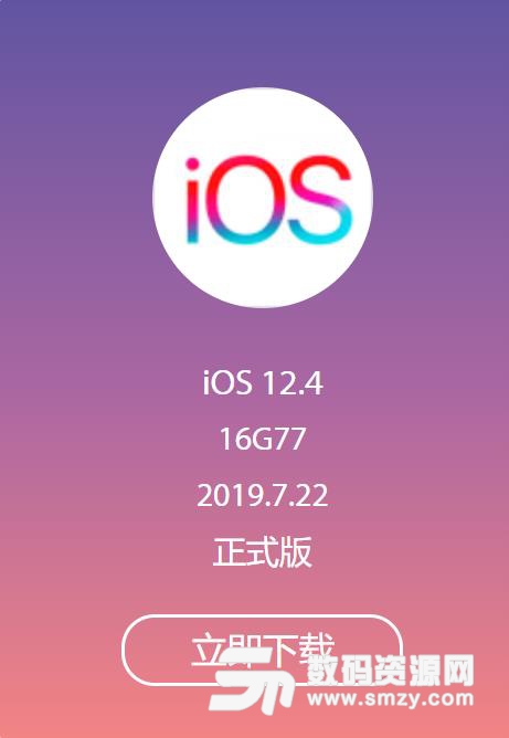 苹果ios12.4正式版固件升级包(iphone XR) 官方版