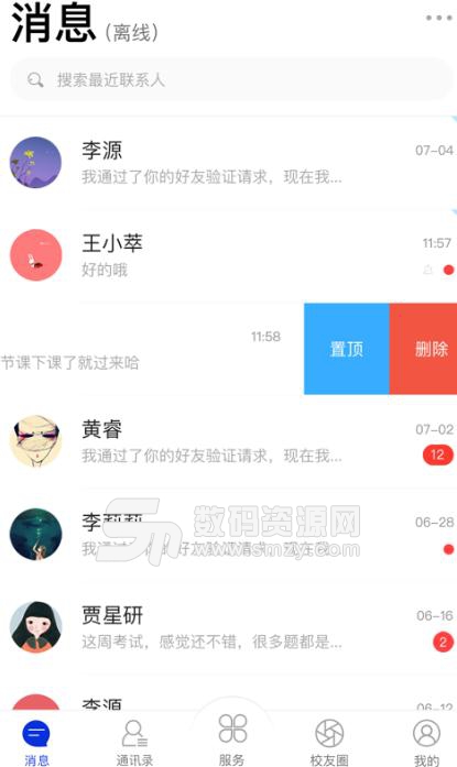 智慧川传苹果版(移动智慧校园平台) v1.3 手机iOS版
