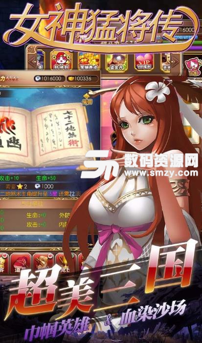 女神猛将传手游官方版(女性化三国卡牌游戏) v1.1 安卓版