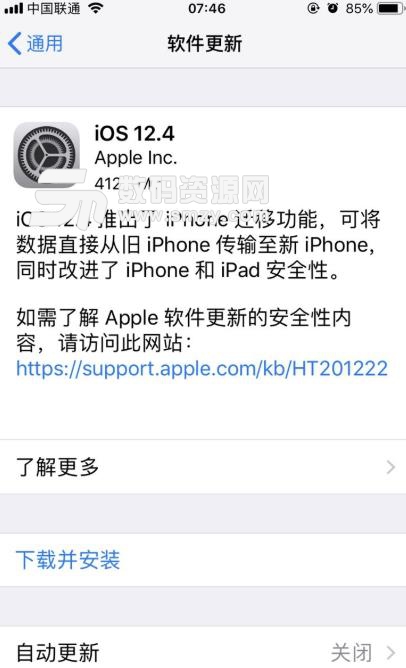苹果iOS12.4正式版