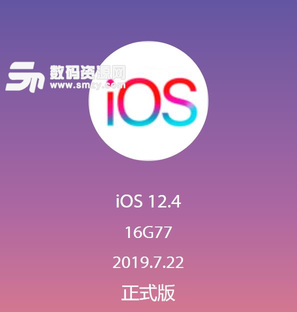 iPhone XS Max iOS12.4固件升级包