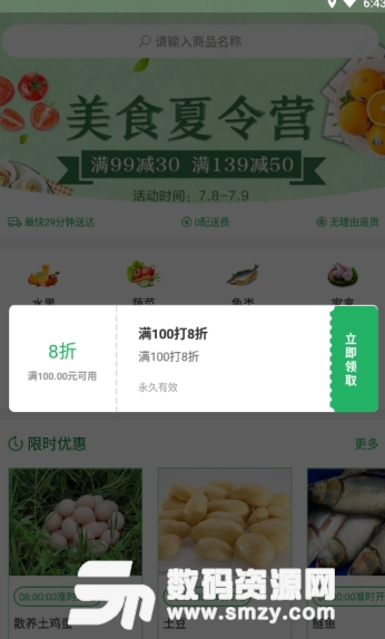生鲜速达app安卓版(生鲜食材购物) v1.2 手机版