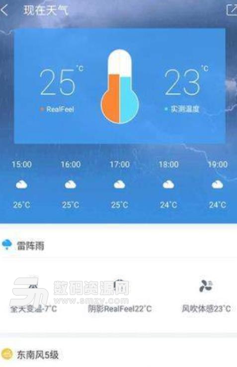 天气搭安卓版(天气查询) v2.1 手机版