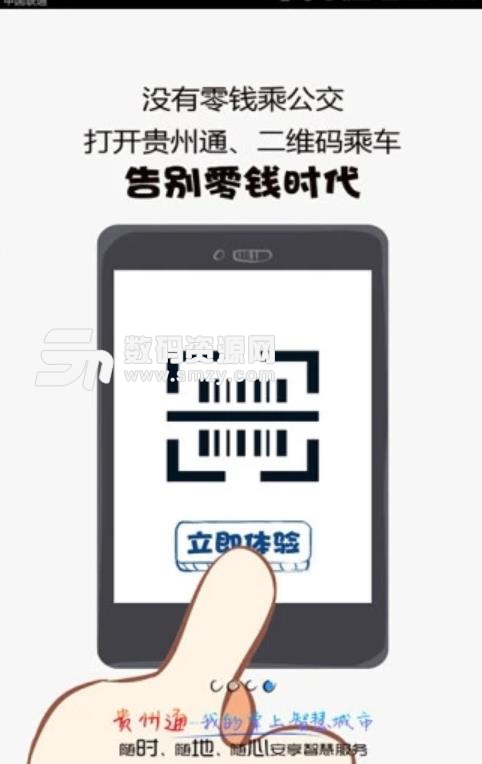贵州通手机版(便民生活服务) v4.4 安卓版