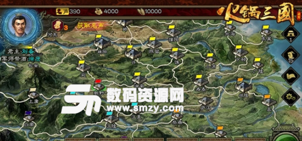火锅三国安卓版(策略三国游戏) v1.9 手机版