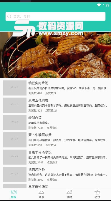 香肠菜谱app安卓版v3.1.5 最新版