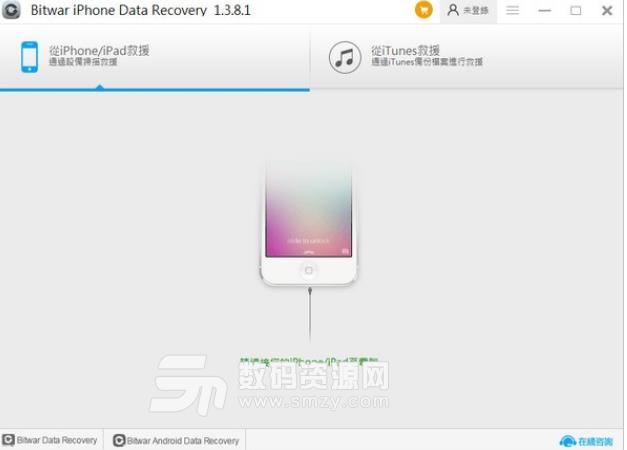 Bitwar iPhone Data Recovery官方版下载