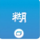 照片变清晰助手app(模糊图像修复工具) v1.2 安卓手机版