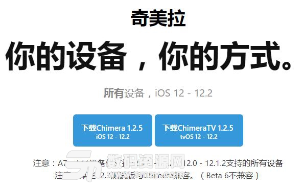 Chimera奇美拉ios12.2越狱工具