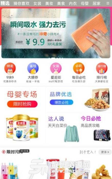 知麻王国app官方版(淘宝天猫的优惠券) v1.4.27 安卓版