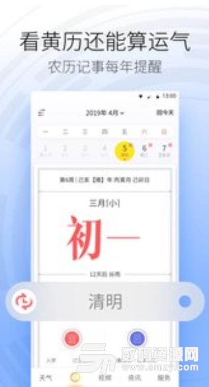 黄历天气2019APP(中国传统黄历) v5.4.2.2 安卓版