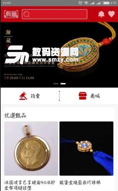 瀚藏文物安卓版(艺术品购买拍卖) v1.2.2 手机版