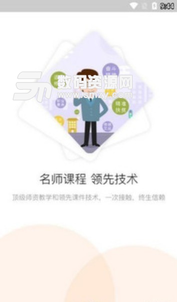 河南专技在线安卓版v1.4.1 最新版
