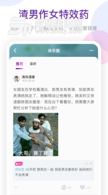 Soga酥瓜app安卓版(有趣青年恋爱交流社区) v1.0 手机版