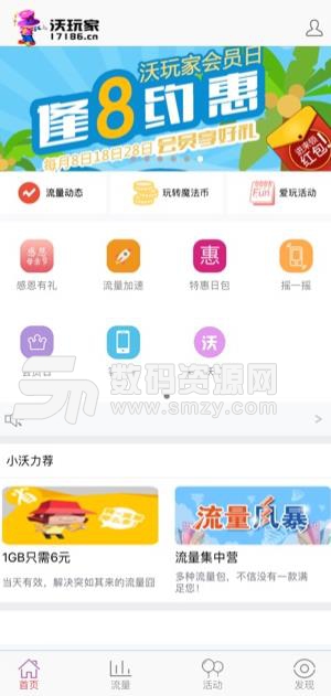 沃玩家app官方版(流量秒杀) v1.6 安卓手机版