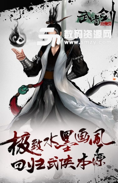 武当剑至尊版(国风仙侠) v1.1 安卓手机版