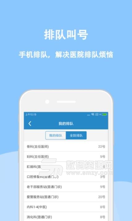 怀柔中医院手机版(移动医疗平台) v1.2.9 安卓版