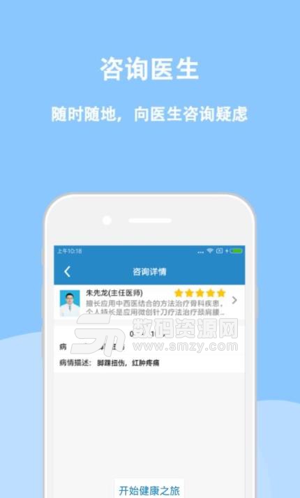 怀柔中医院手机版(移动医疗平台) v1.2.9 安卓版