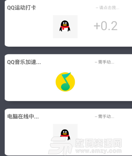 QQ等级加速app2019(qq等级加速器免费版) v1.4 安卓版