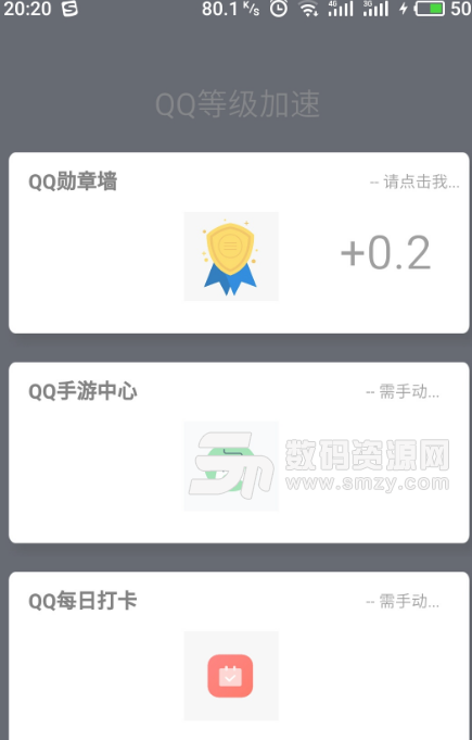 QQ等级加速app2019(qq等级加速器免费版) v1.4 安卓版