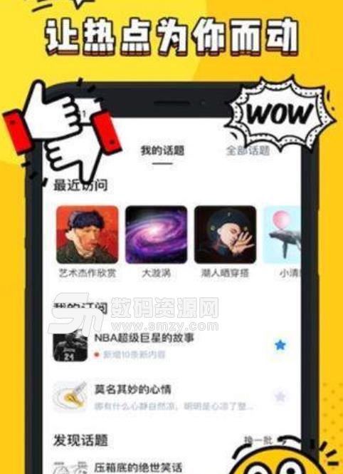 啧啧兴趣社区app(2019兴趣社交软件) v1.3.1 安卓版