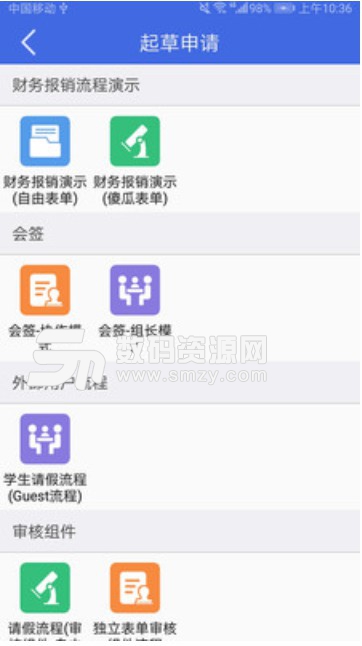 卫宁OA安卓版app(卫宁OA协同办公平台) v1.3.6 官方版