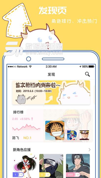 爆谷app官方版(二次元角色打榜应援) v1.1 安卓版