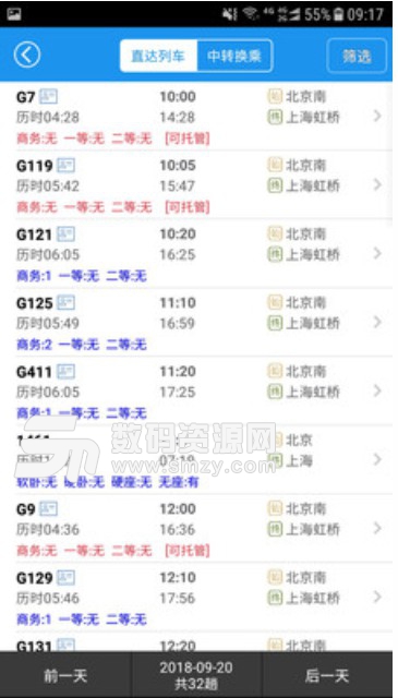12306火车票安卓最新版v1.7.6 手机版