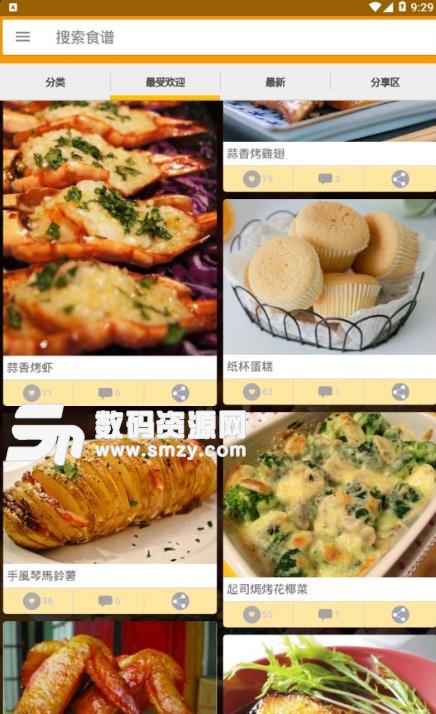 香烤料理安卓apk(家庭烹饪知识讲解) v1.1.9 最新版